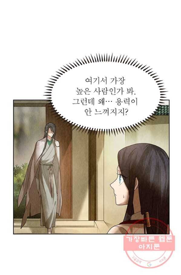 수호룡기 69화 5