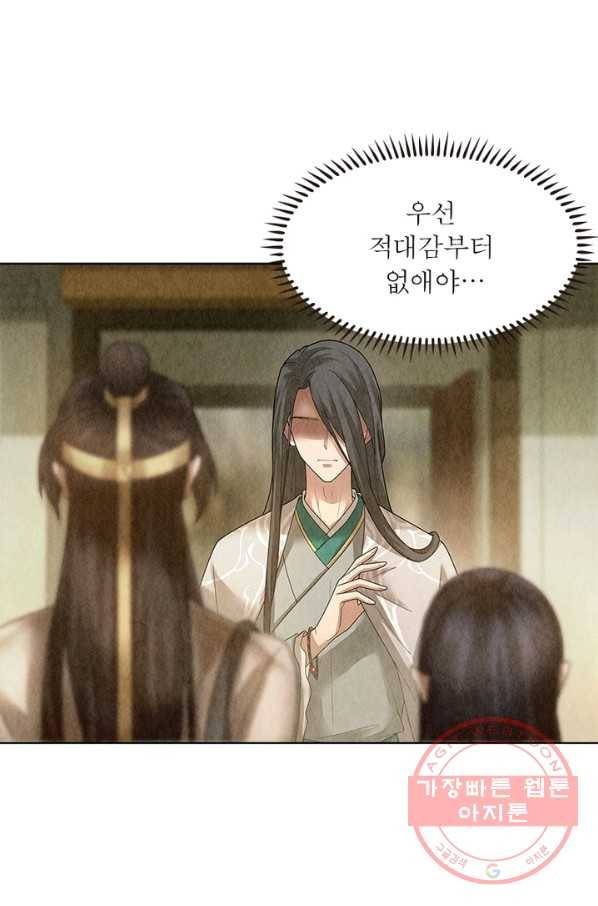 수호룡기 69화 6