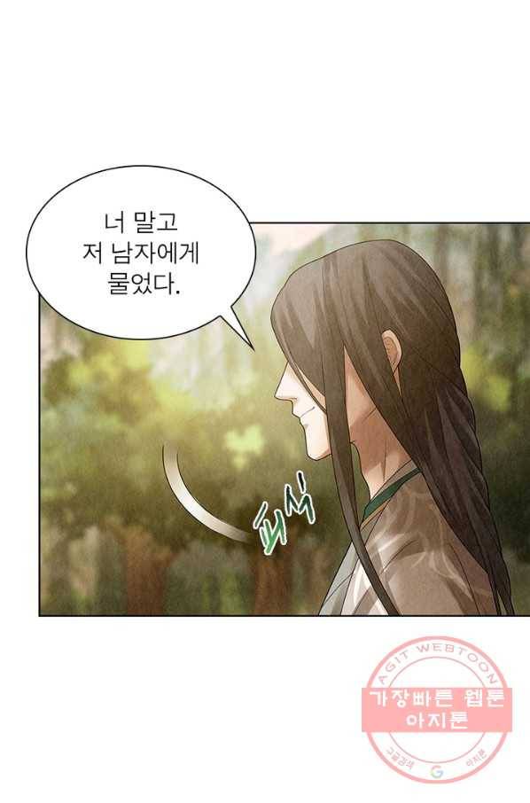 수호룡기 69화 8
