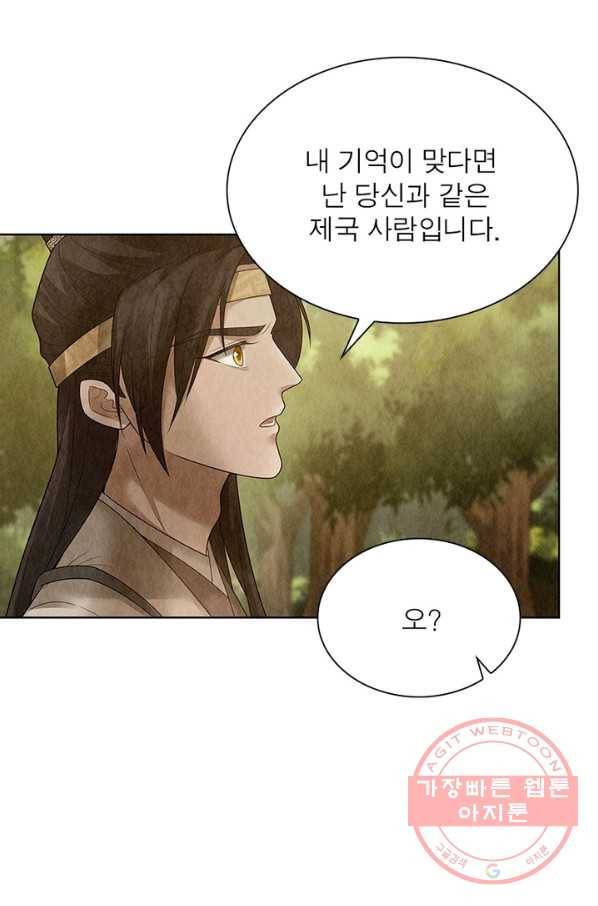 수호룡기 69화 9