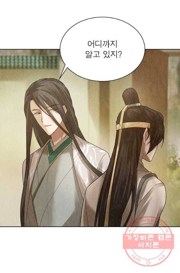 수호룡기 69화 10