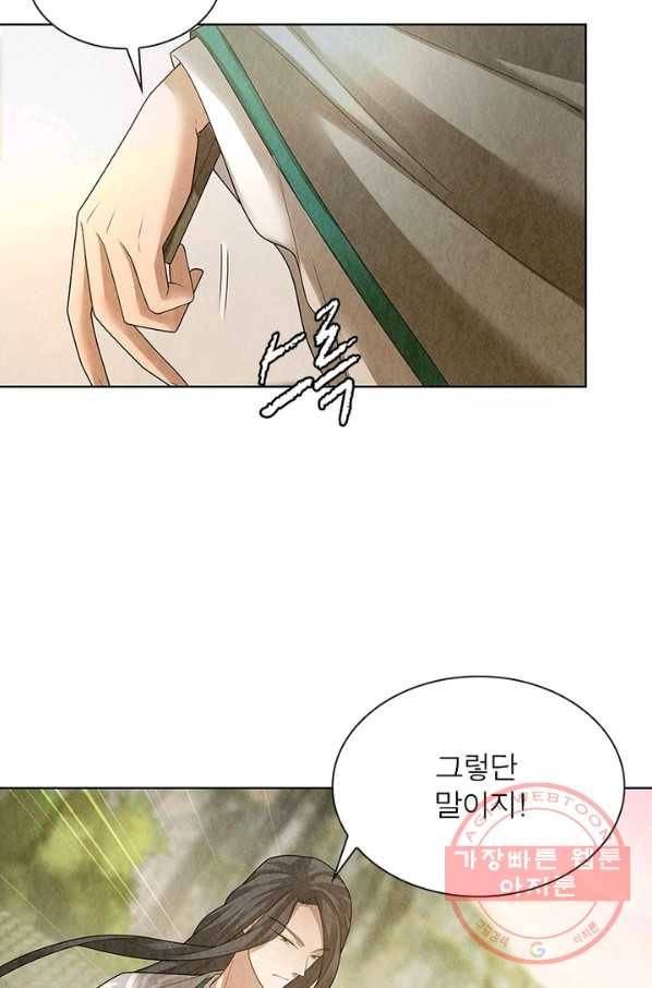 수호룡기 69화 12