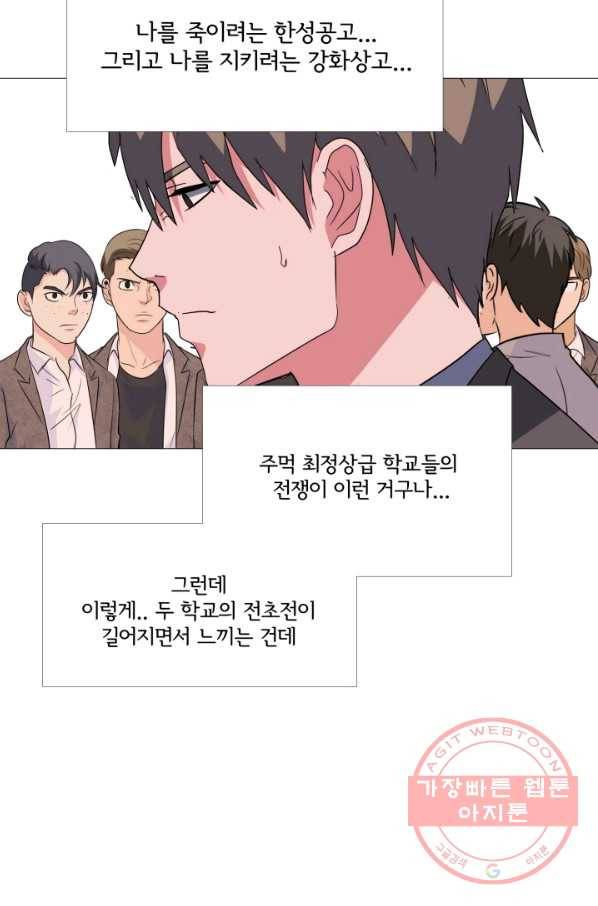 고교최강 21화 2