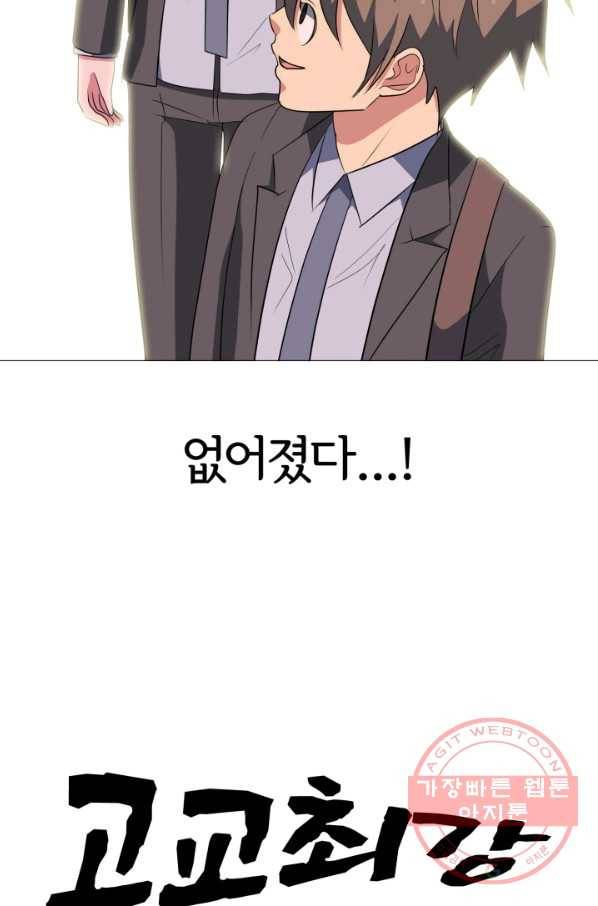 고교최강 21화 4