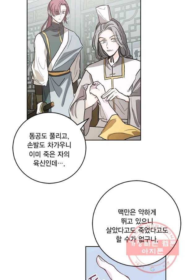유리의 성 40화 3