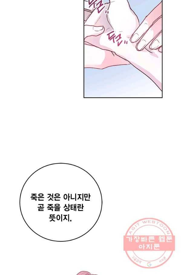 유리의 성 40화 4