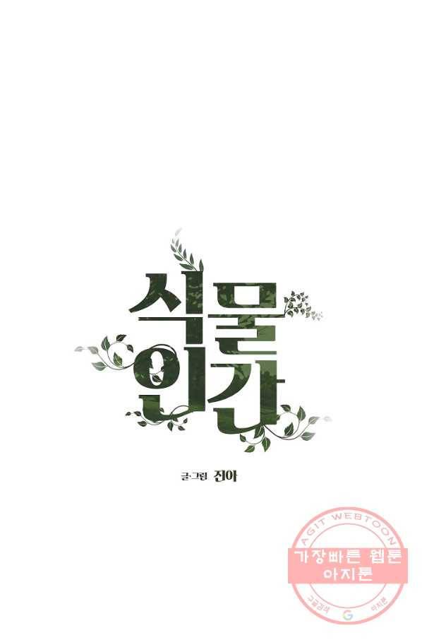 식물인간 2화 1