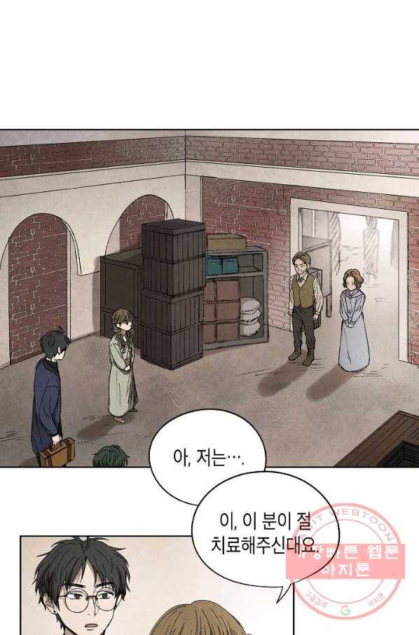 식물인간 2화 2