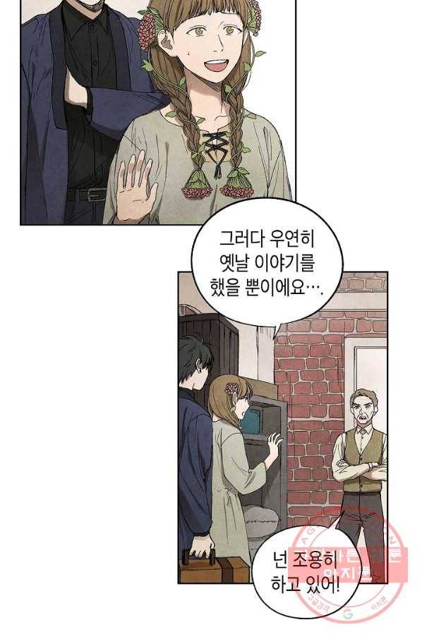 식물인간 2화 3