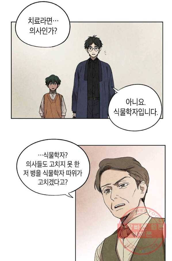 식물인간 2화 4