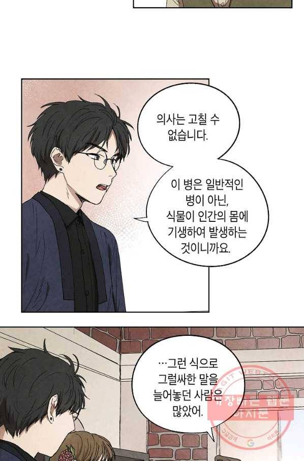 식물인간 2화 5