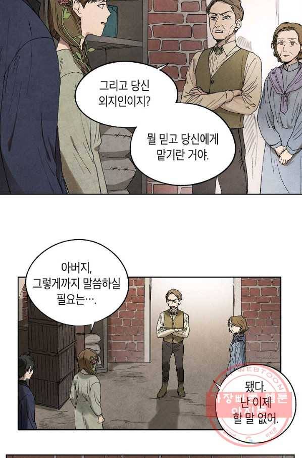 식물인간 2화 6