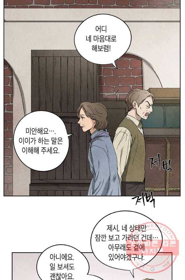 식물인간 2화 7