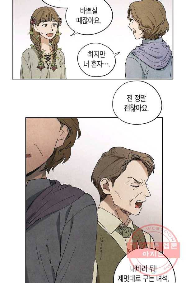 식물인간 2화 8