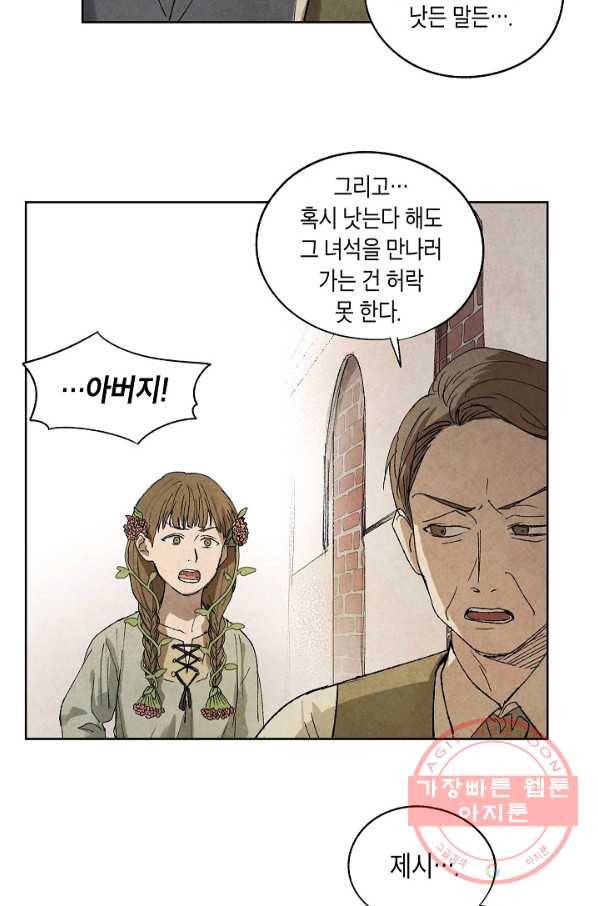 식물인간 2화 9