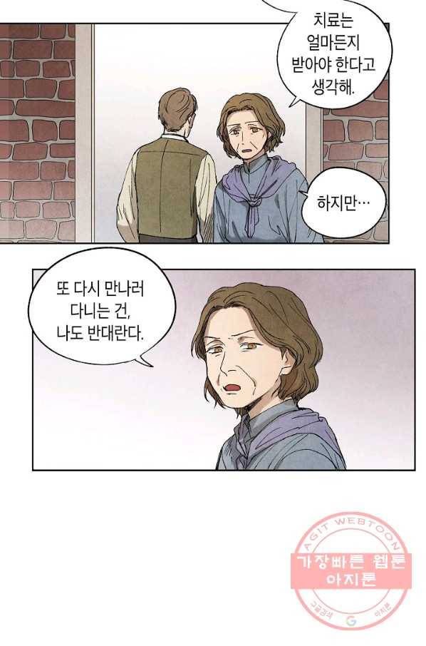 식물인간 2화 10