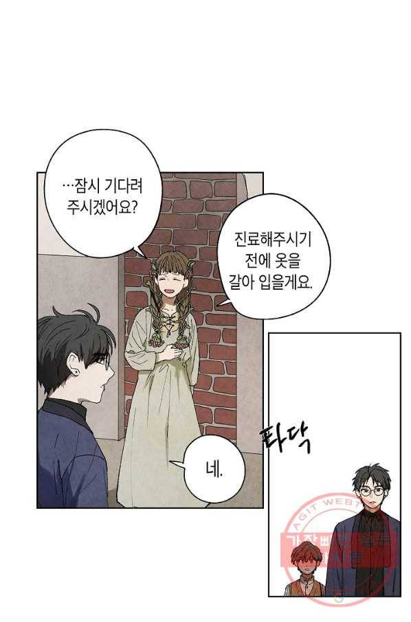 식물인간 2화 13