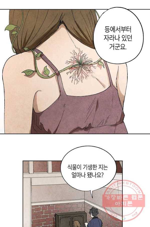 식물인간 2화 15