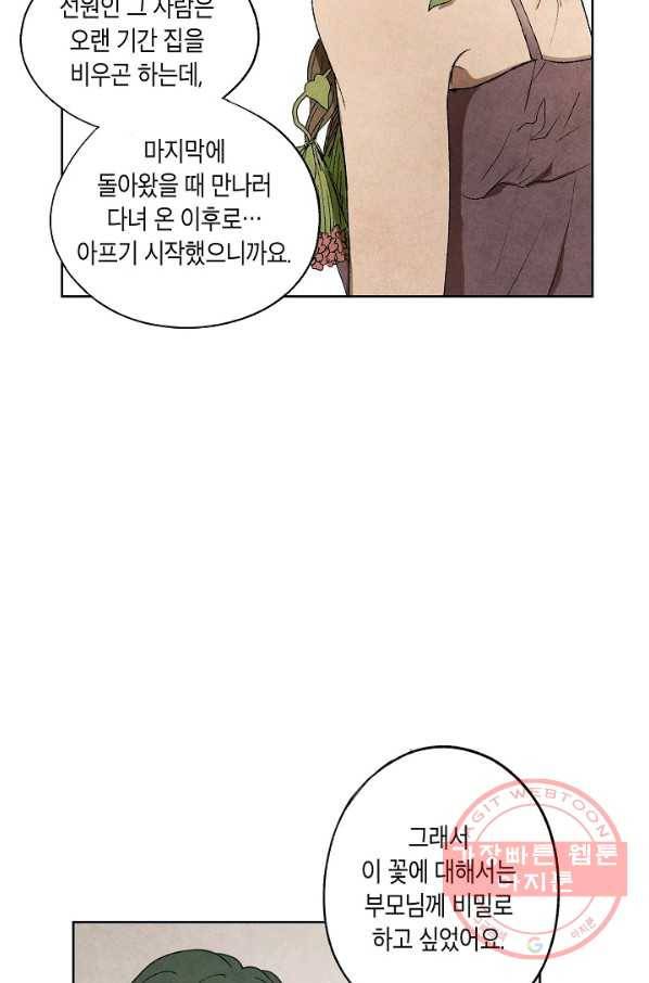 식물인간 2화 17