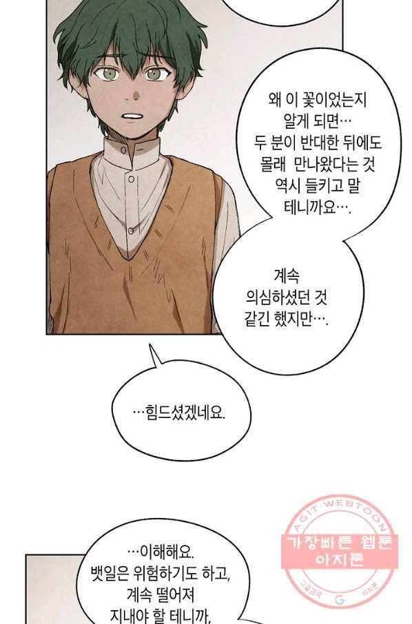 식물인간 2화 18