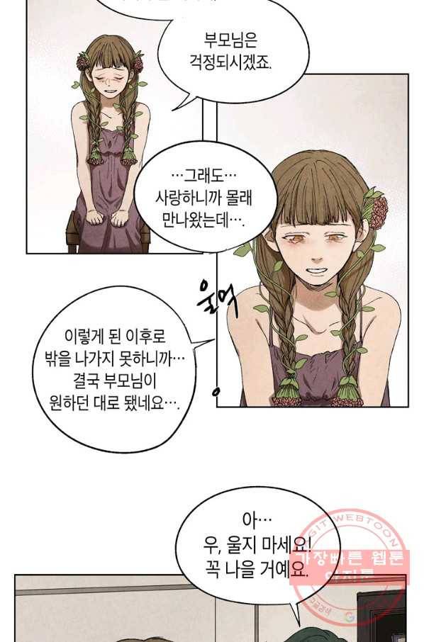 식물인간 2화 19