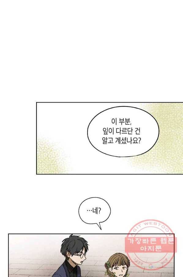 식물인간 2화 22