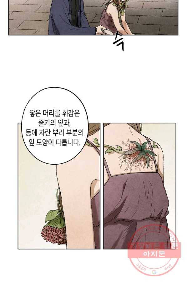 식물인간 2화 23