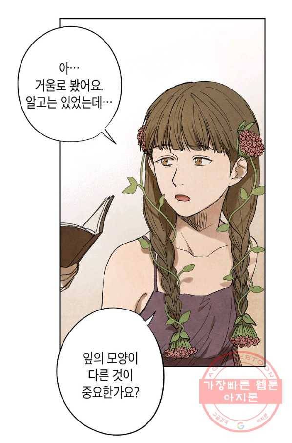 식물인간 2화 24