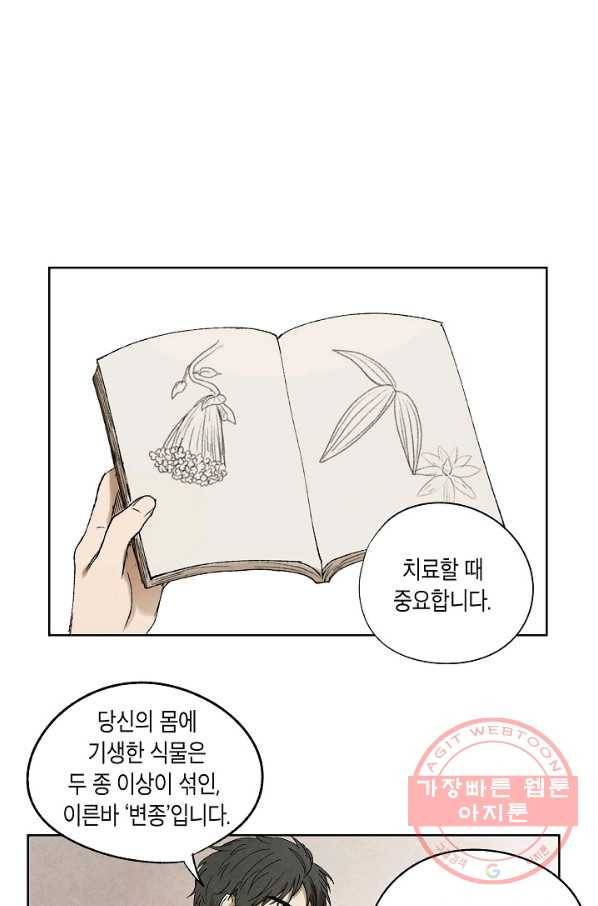 식물인간 2화 25