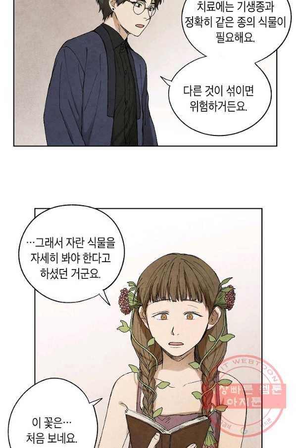 식물인간 2화 26