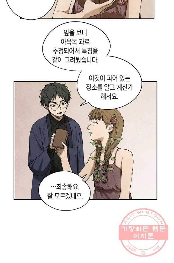 식물인간 2화 27