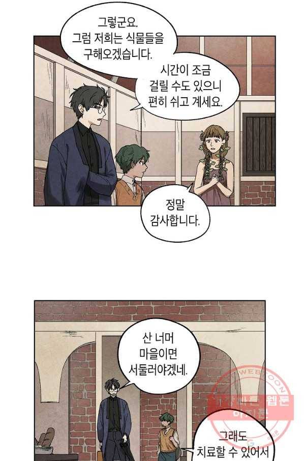 식물인간 2화 28