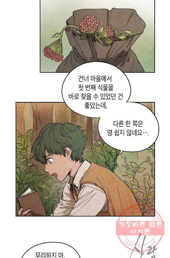 식물인간 2화 36