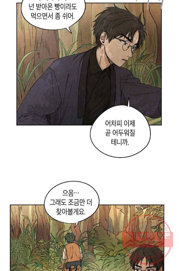 식물인간 2화 37