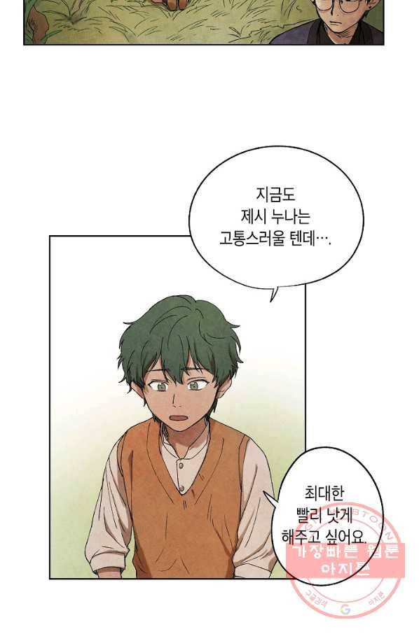 식물인간 2화 38