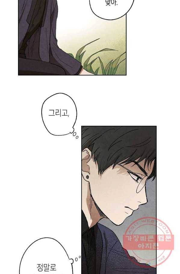 식물인간 2화 40