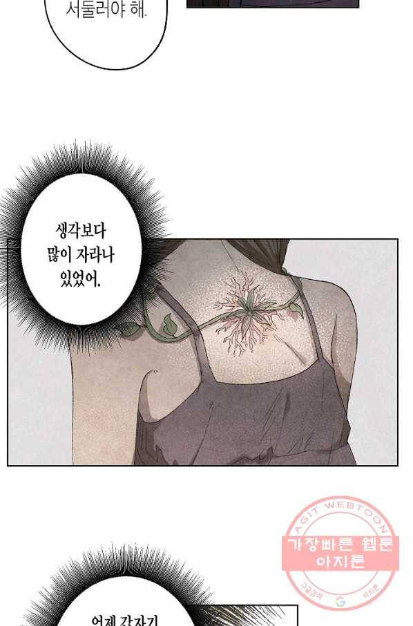 식물인간 2화 41