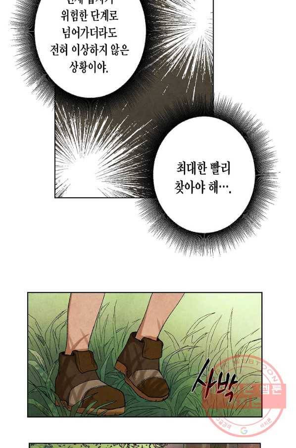식물인간 2화 42