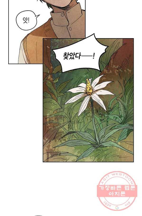 식물인간 2화 44