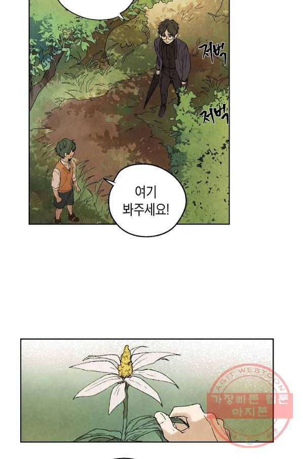식물인간 2화 46