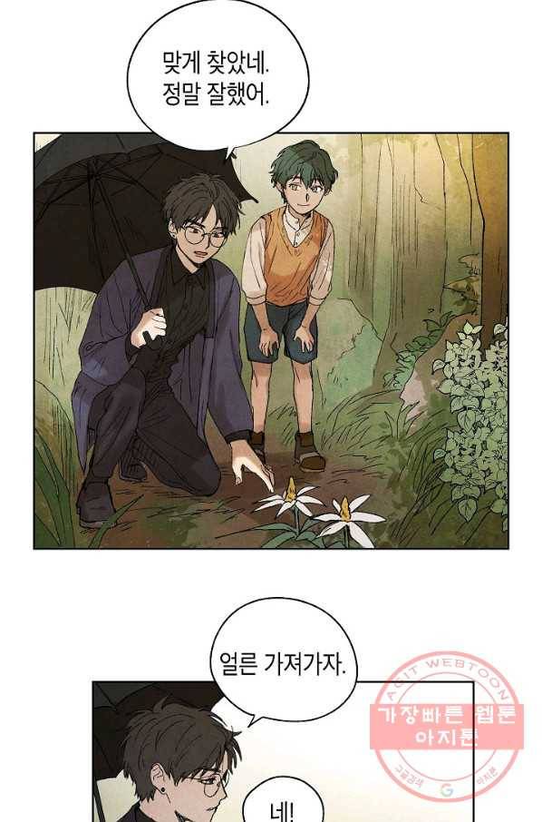 식물인간 2화 47