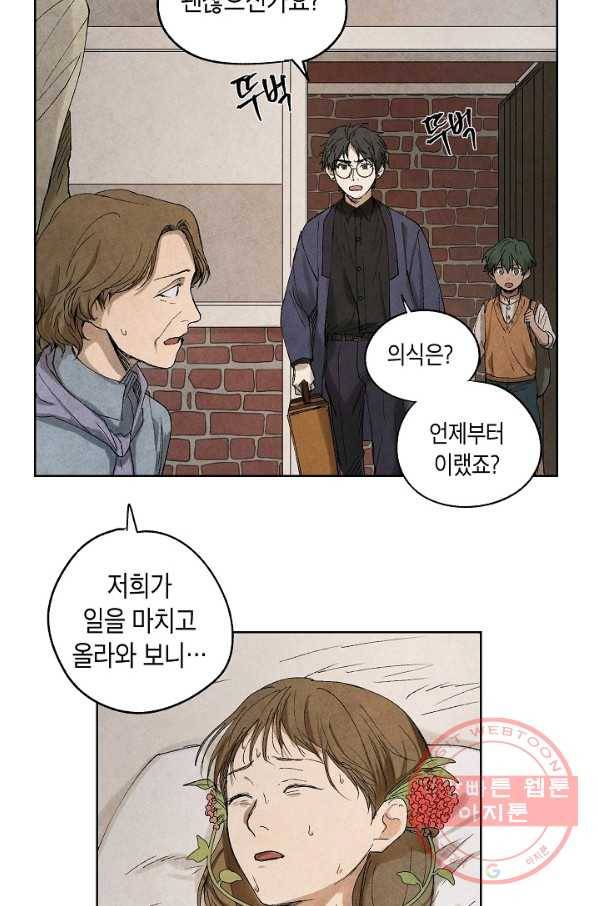식물인간 2화 53
