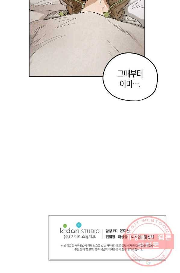 식물인간 2화 54