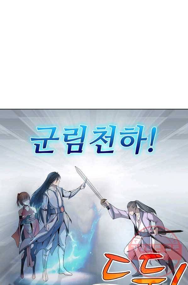 상태창 쓰는 광제님 2화 5