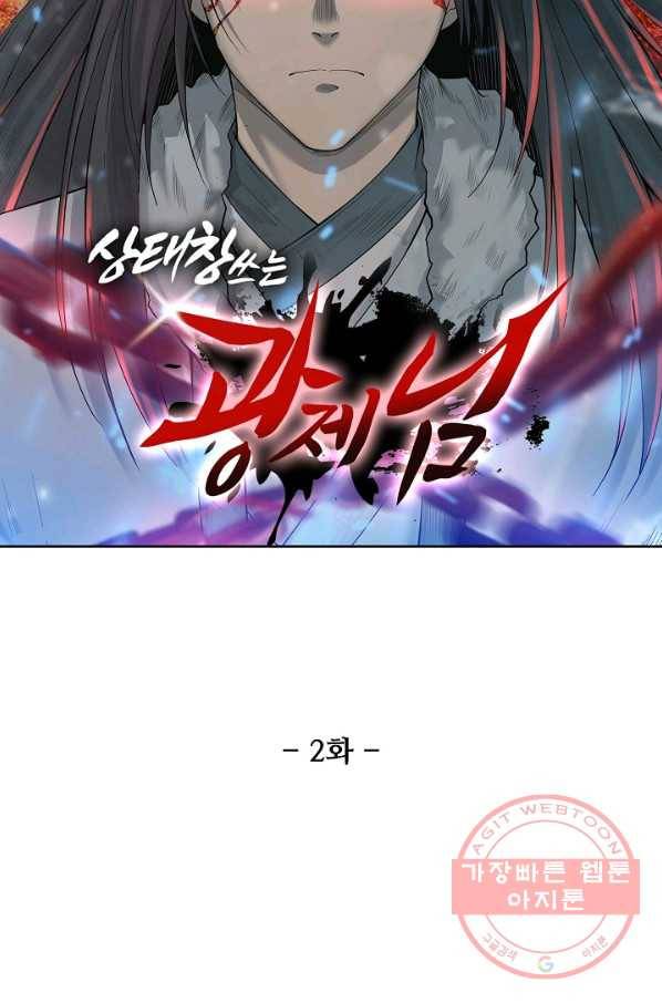 상태창 쓰는 광제님 2화 7