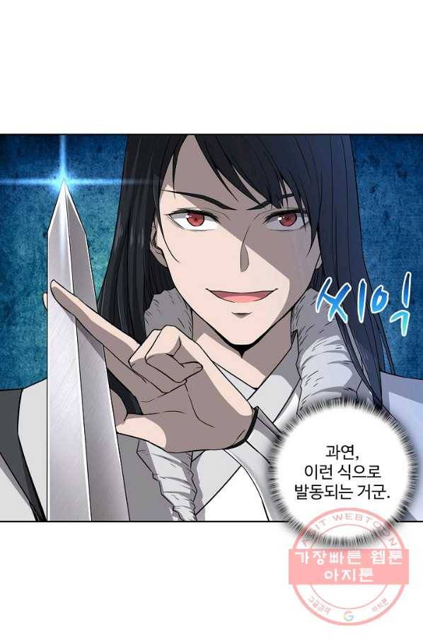 상태창 쓰는 광제님 2화 8