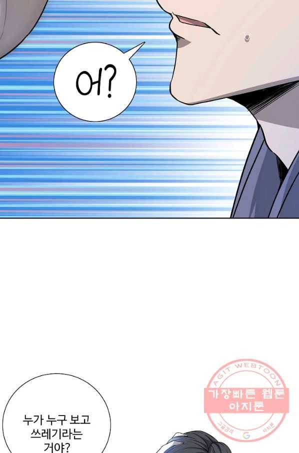 상태창 쓰는 광제님 2화 13