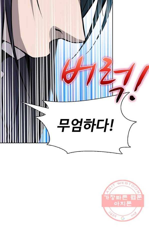 상태창 쓰는 광제님 2화 25