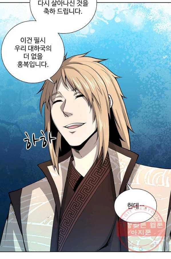 상태창 쓰는 광제님 2화 37