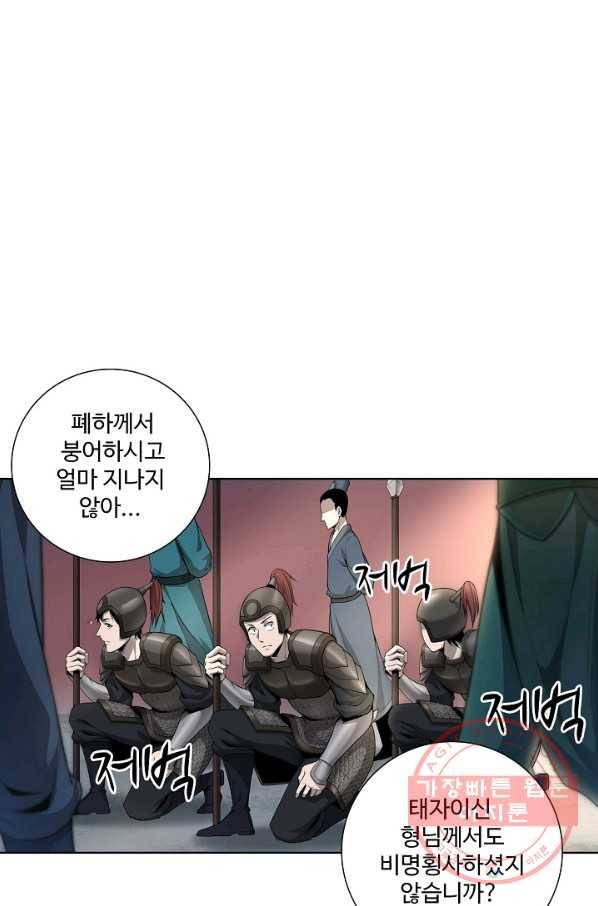 상태창 쓰는 광제님 2화 38